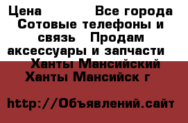 power Bank 20 000 Solar › Цена ­ 1 600 - Все города Сотовые телефоны и связь » Продам аксессуары и запчасти   . Ханты-Мансийский,Ханты-Мансийск г.